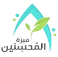 مبرة المحسنين