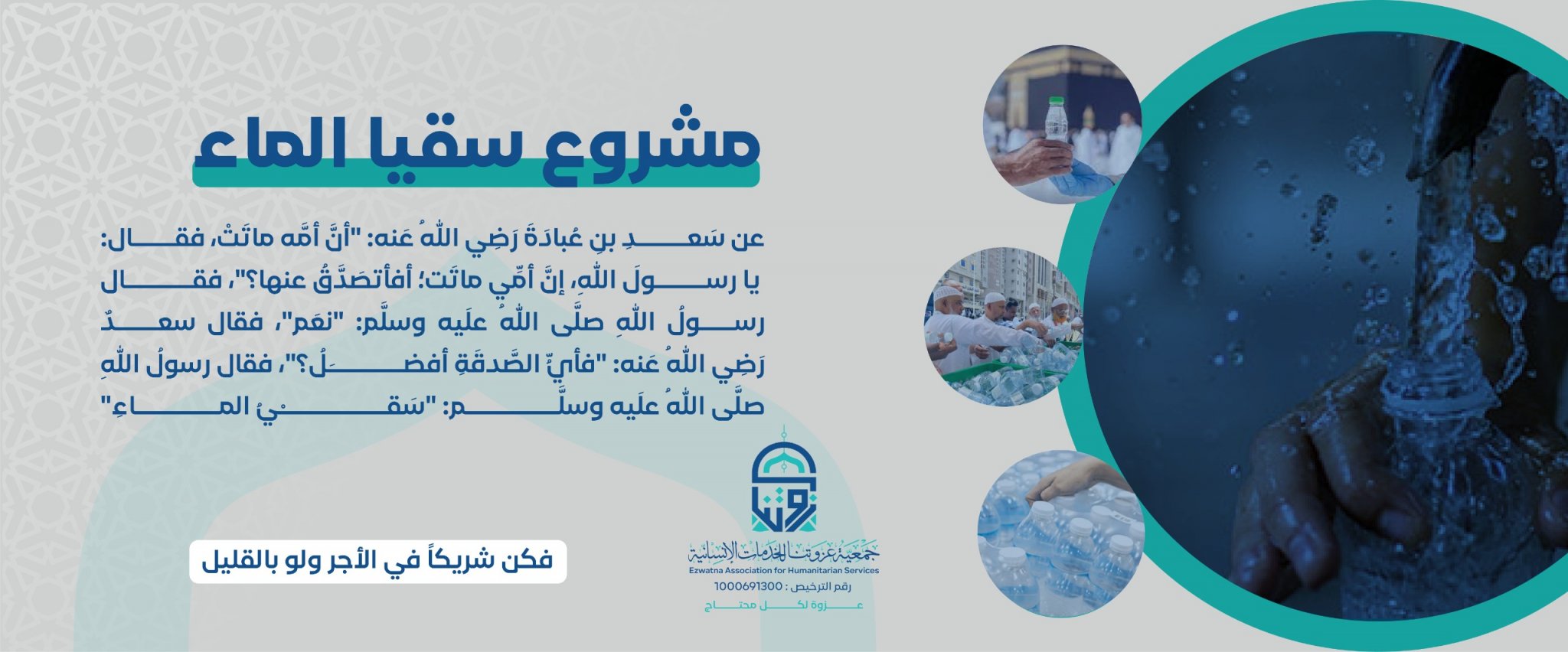 جمعية عزوتنا للخدمات الإنسانية